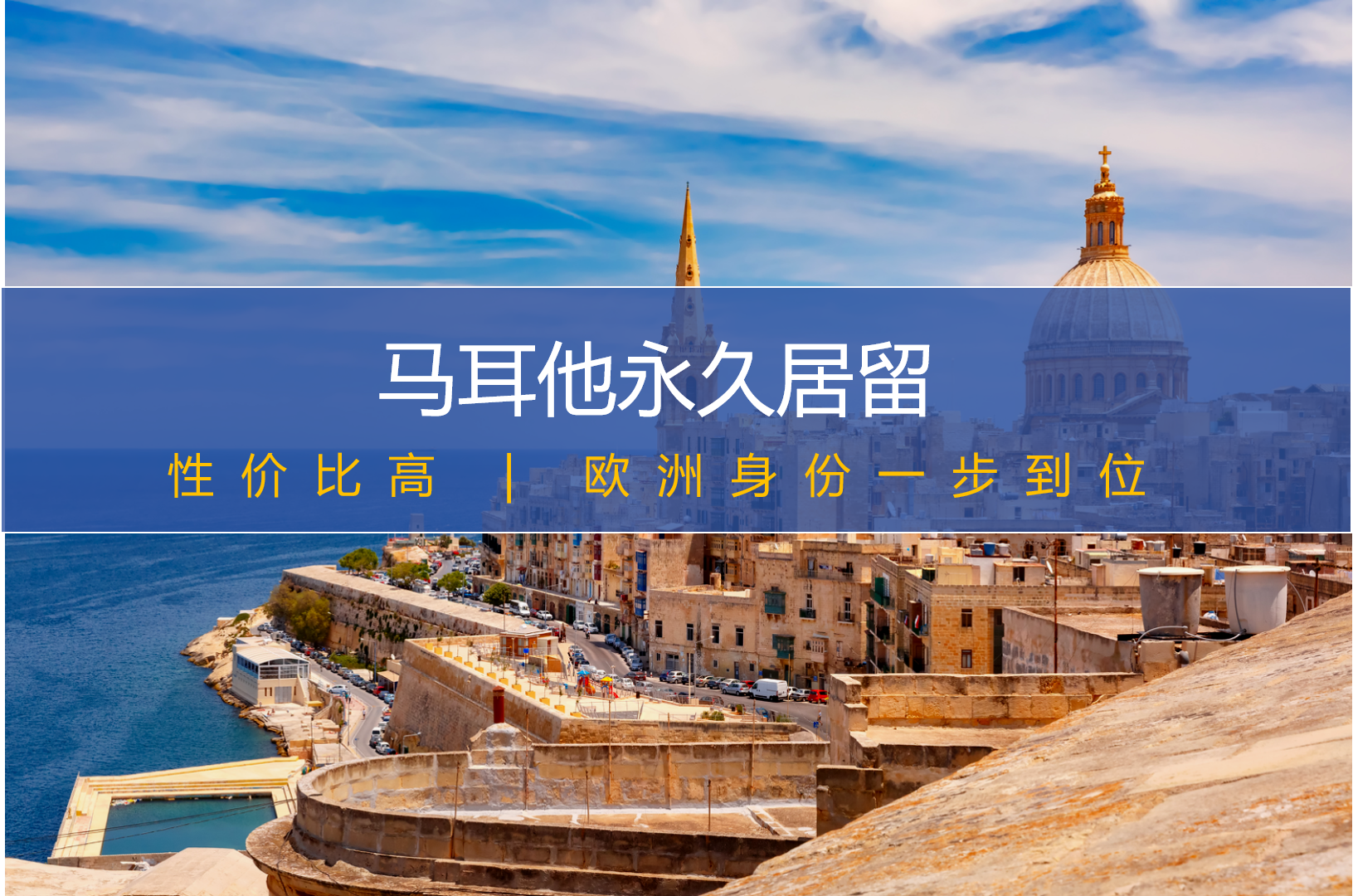 马耳他永久居留