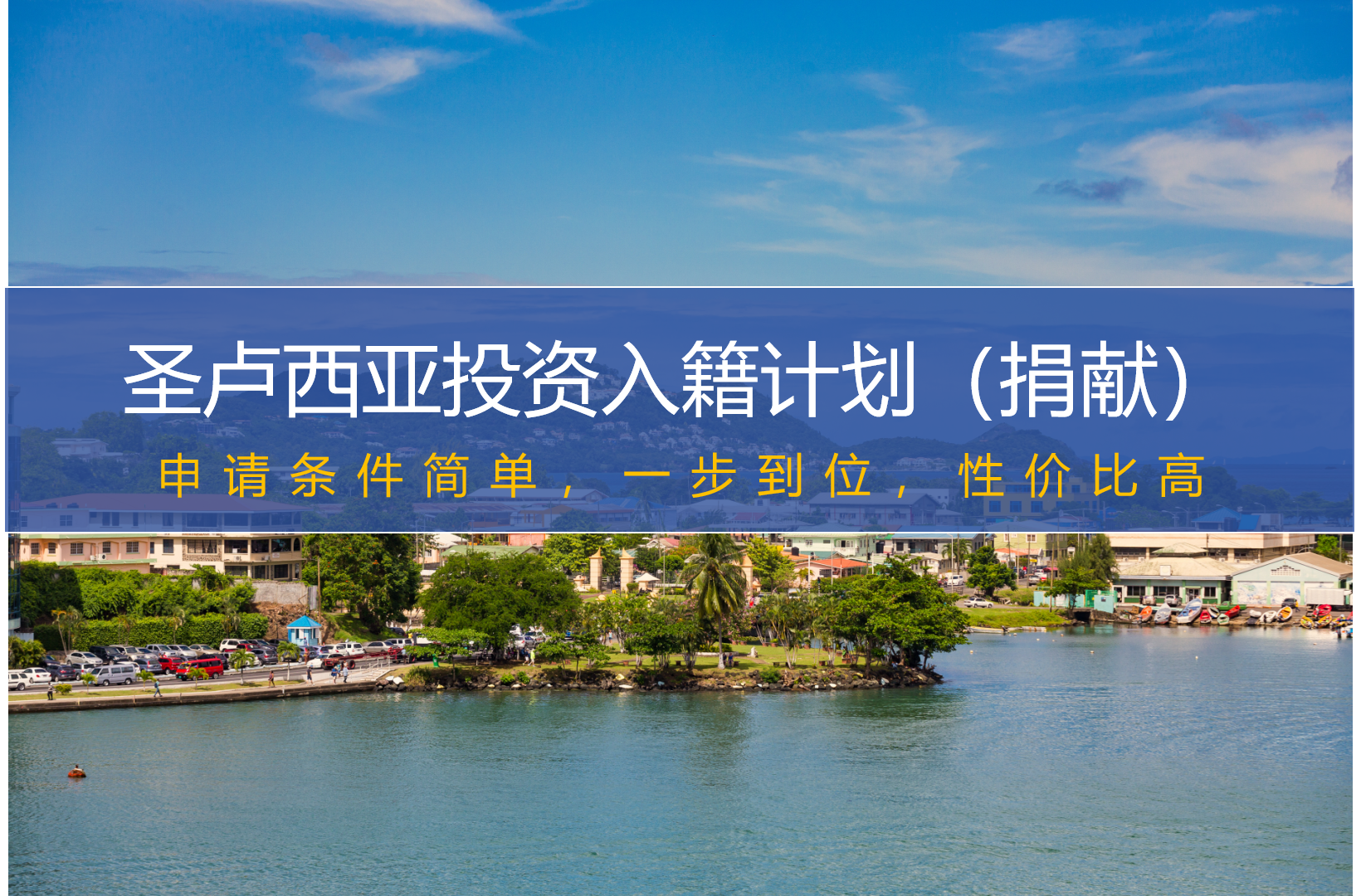 圣卢西亚投资入籍计划（捐献）