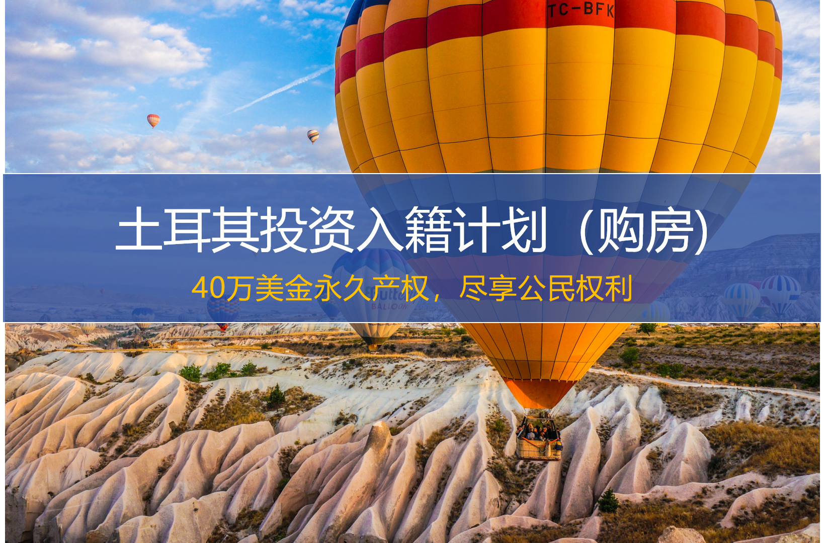 土耳其投资入籍计划（购房）