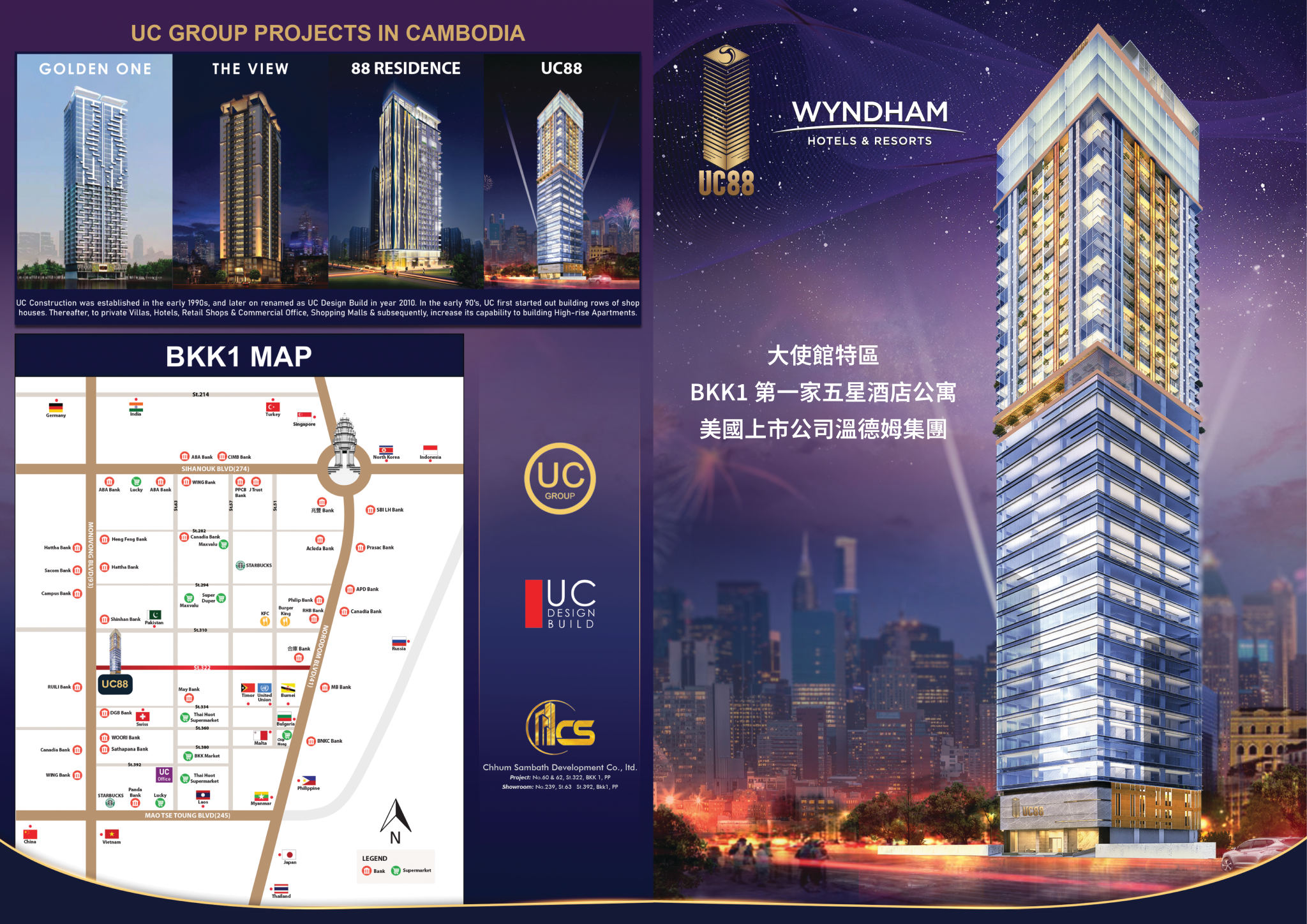 UC88-金边使馆区新地标